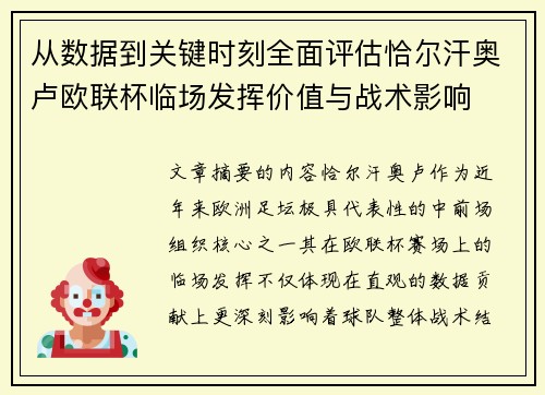 从数据到关键时刻全面评估恰尔汗奥卢欧联杯临场发挥价值与战术影响 从数据到关键时刻全面评估恰尔汗奥卢欧联杯临场发挥价值与战术影响