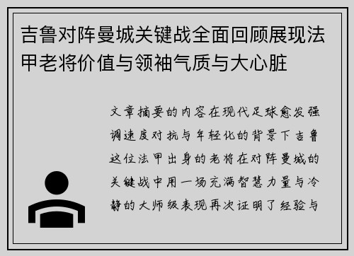 吉鲁对阵曼城关键战全面回顾展现法甲老将价值与领袖气质与大心脏 吉鲁对阵曼城关键战全面回顾展现法甲老将价值与领袖气质与大心脏