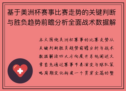 基于美洲杯赛事比赛走势的关键判断与胜负趋势前瞻分析全面战术数据解读